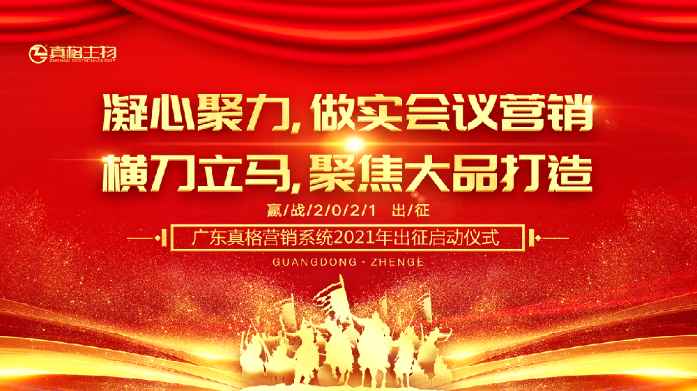 “攜手并進，再攀高峰！”營戰2021